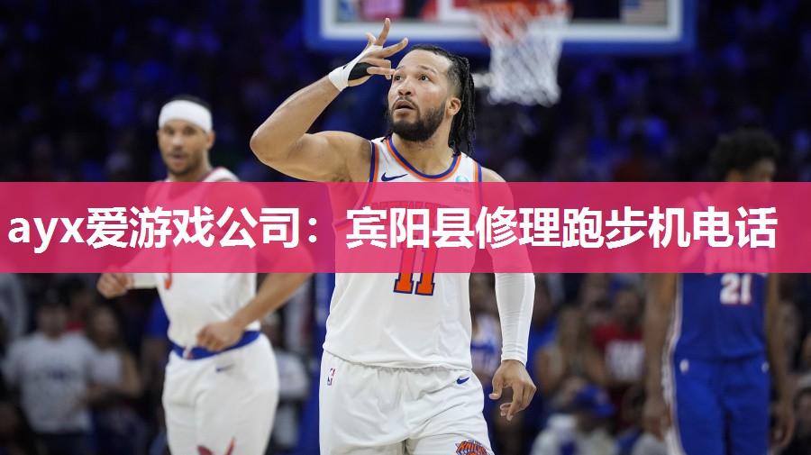 宾阳县修理跑步机电话